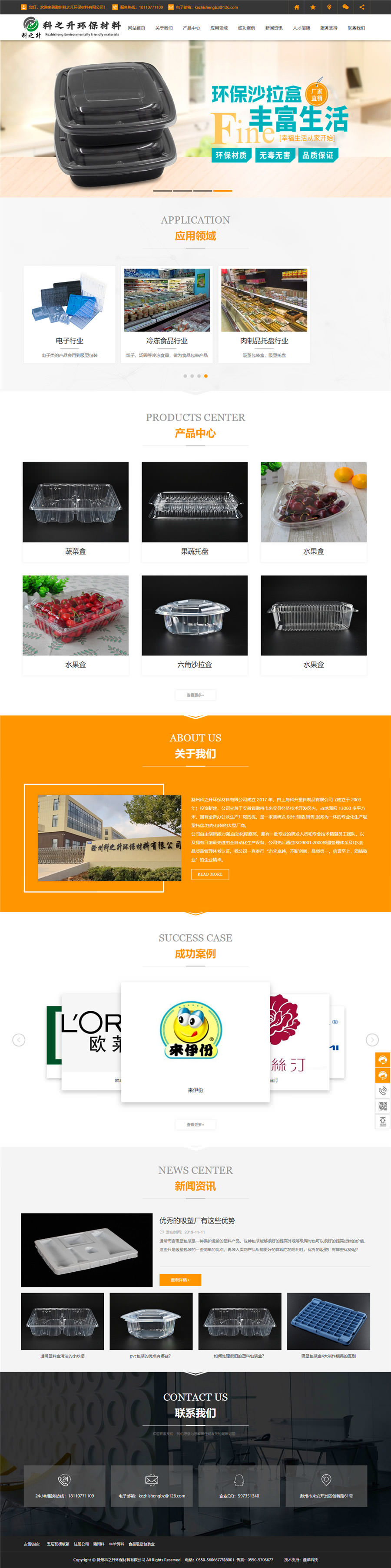 食品塑料包装盒-滁州科之升环保材料有限企业.jpg